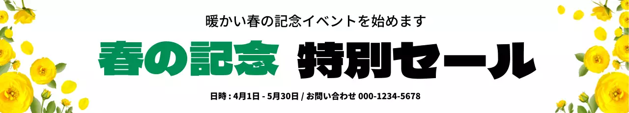 黄色 シンプル セール お知らせ ウェブバナー
