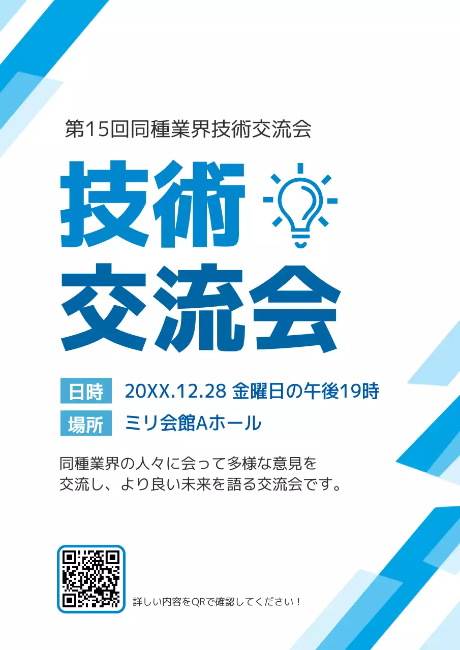 青 モダン 技術 ポスター