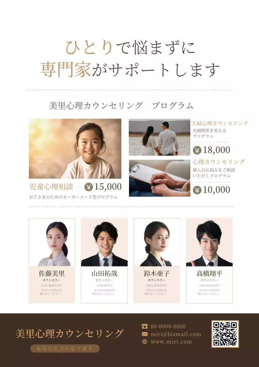 ベージュ シンプル カウンセリング ポスター