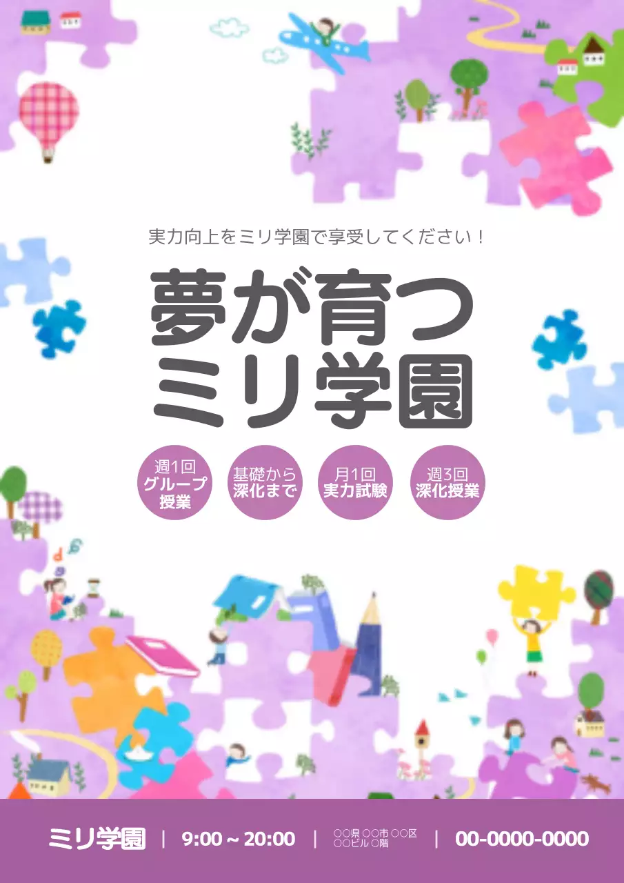 カラフル かわいい 学園 ポスター