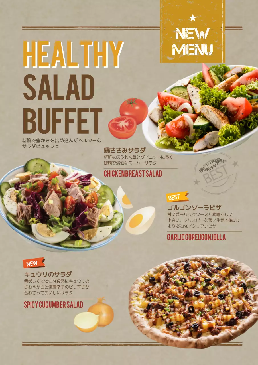 茶色 モダン サラダ メニュー ポスター