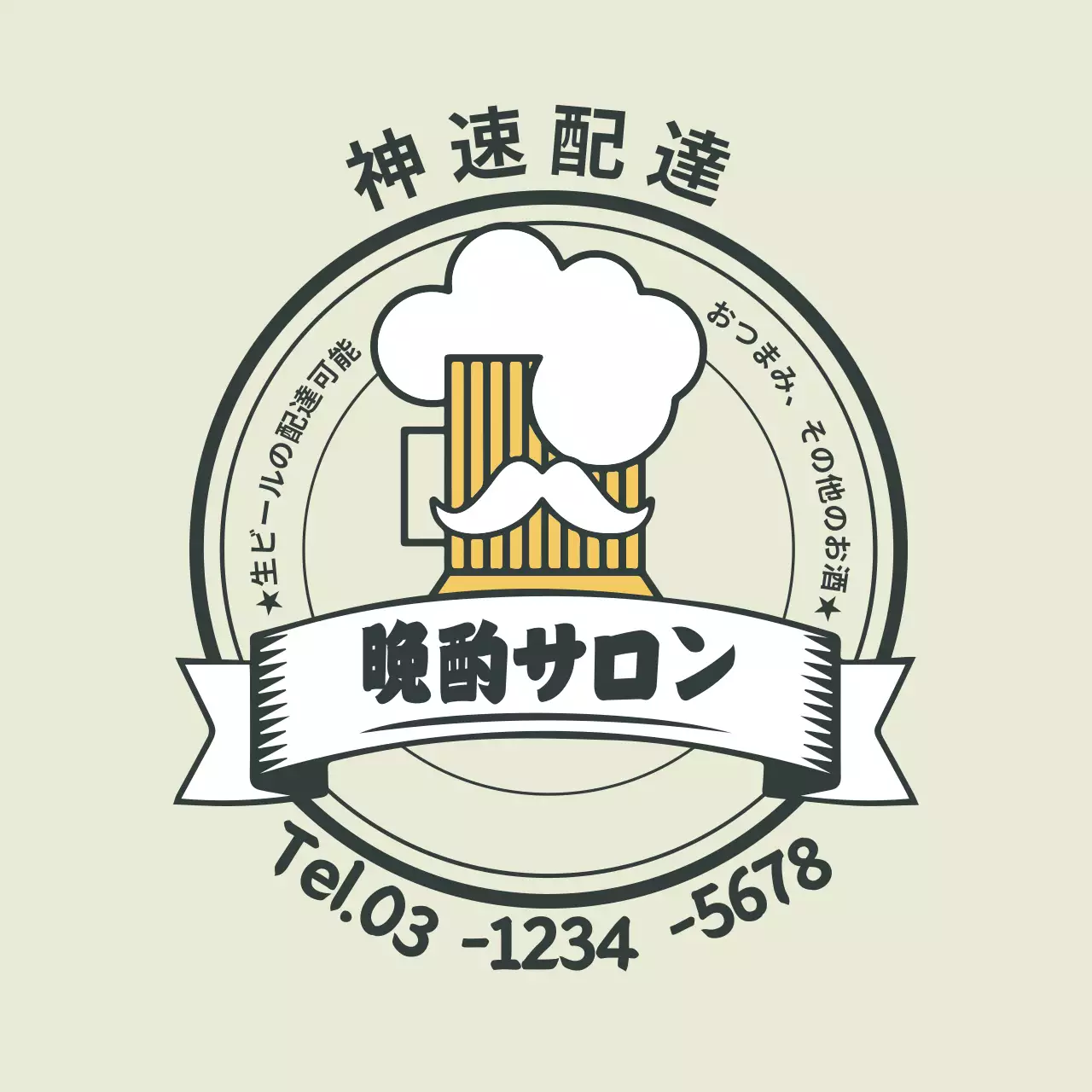 ベージュ シンプル 居酒屋 ロゴ ファンシーバナー