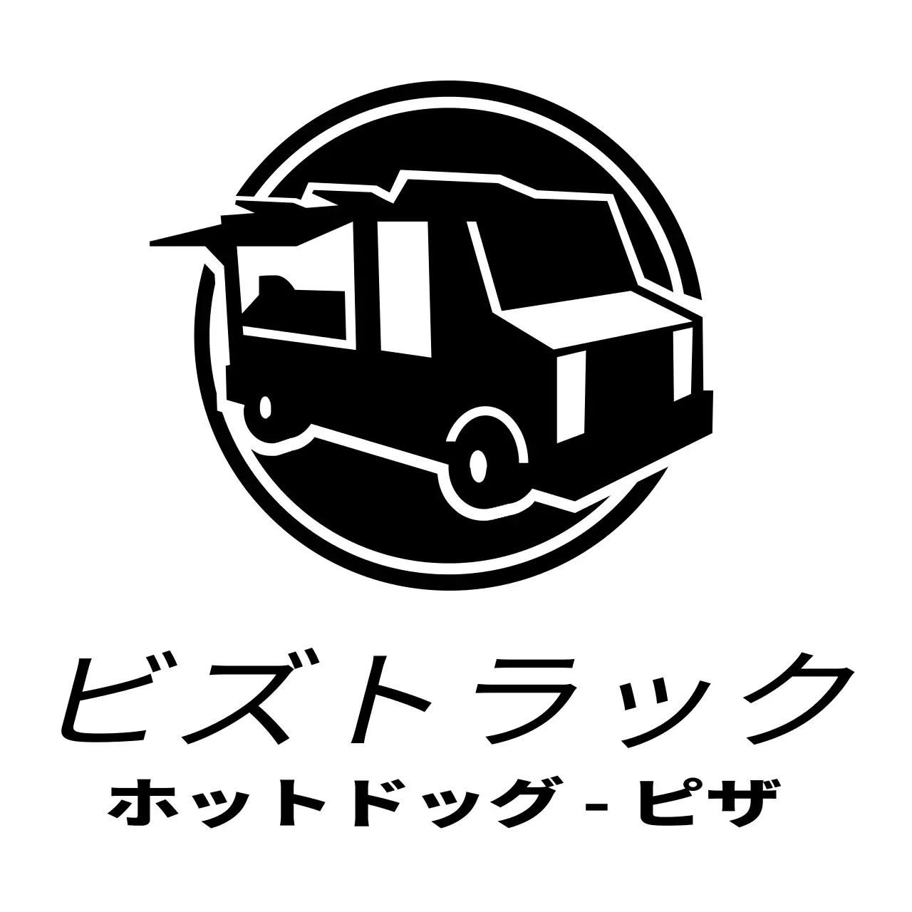 黒のシンプルなトラックのイラストロゴが入ったフードトラックコンセプト。