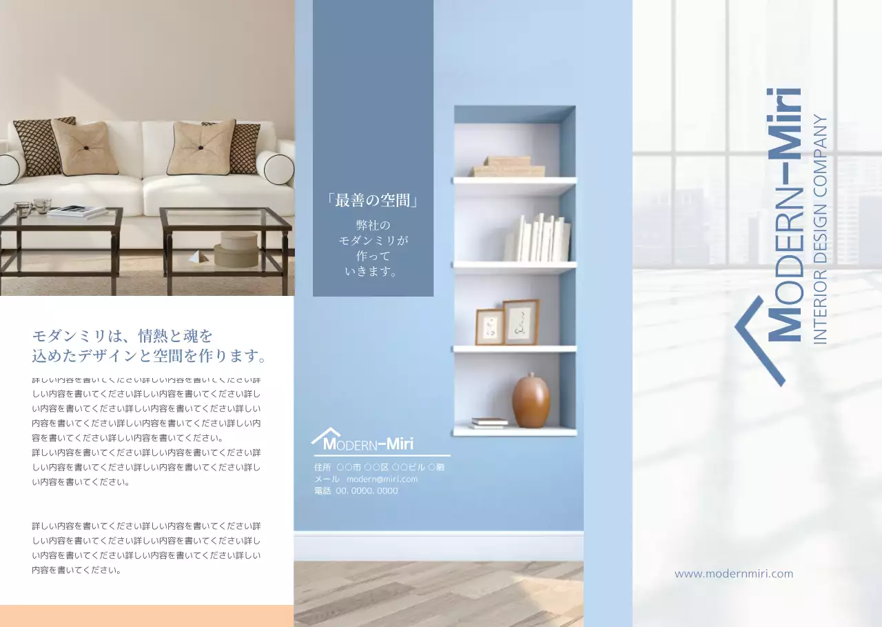 パステルトーンのすっきりとしたインテリア会社案内