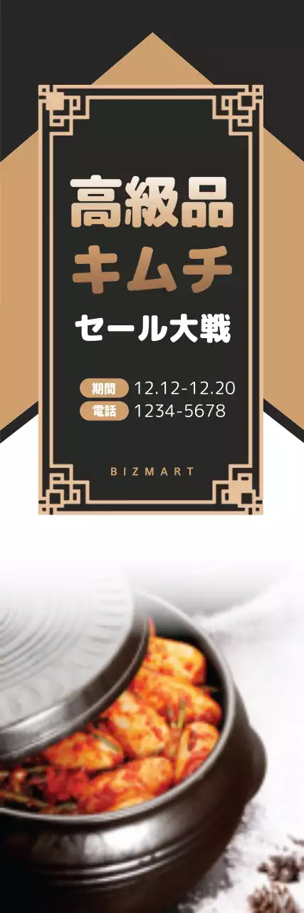 黒 上品 食品 ポスター ウェブバナー