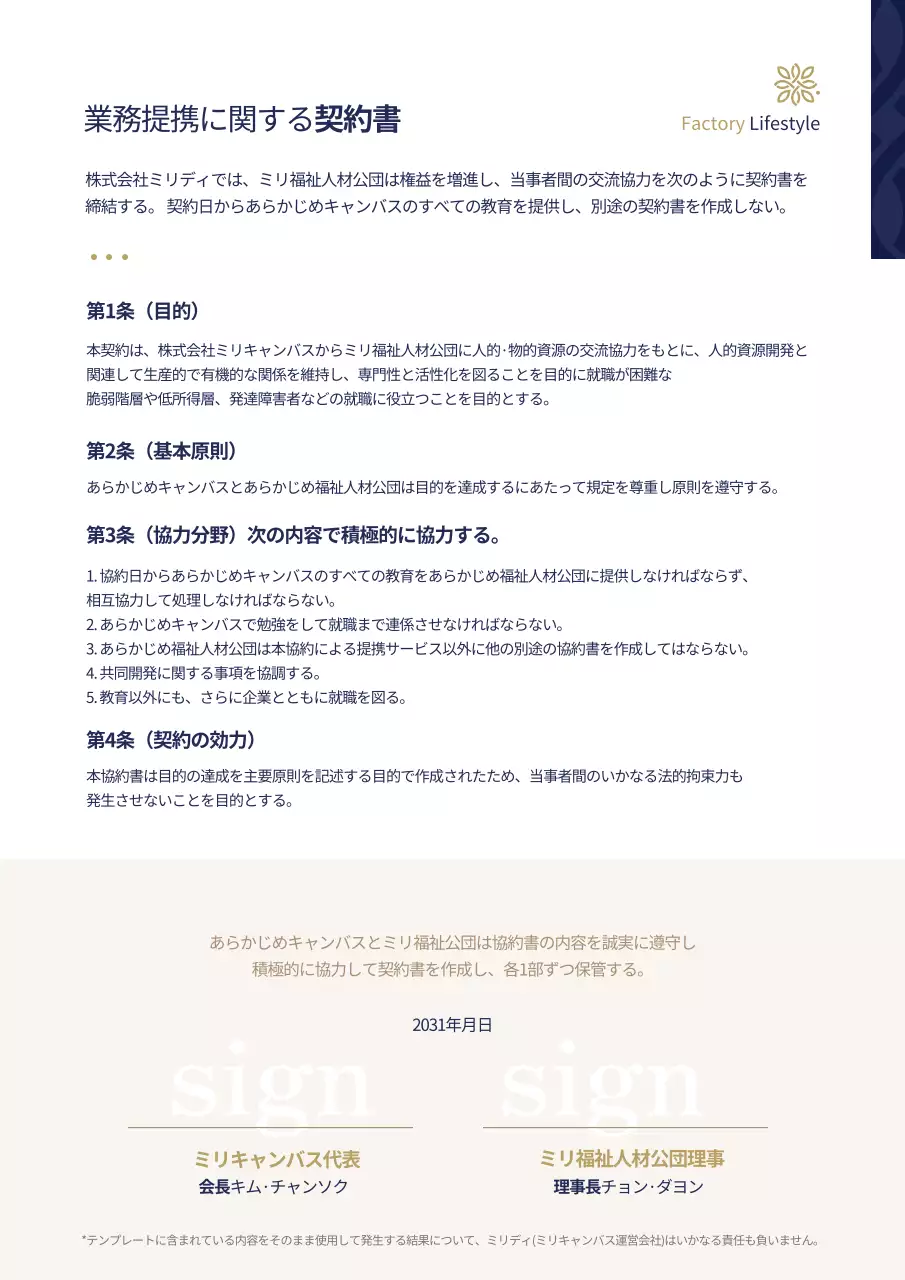 青 シンプル 契約書 ドキュメント 文書フォーム