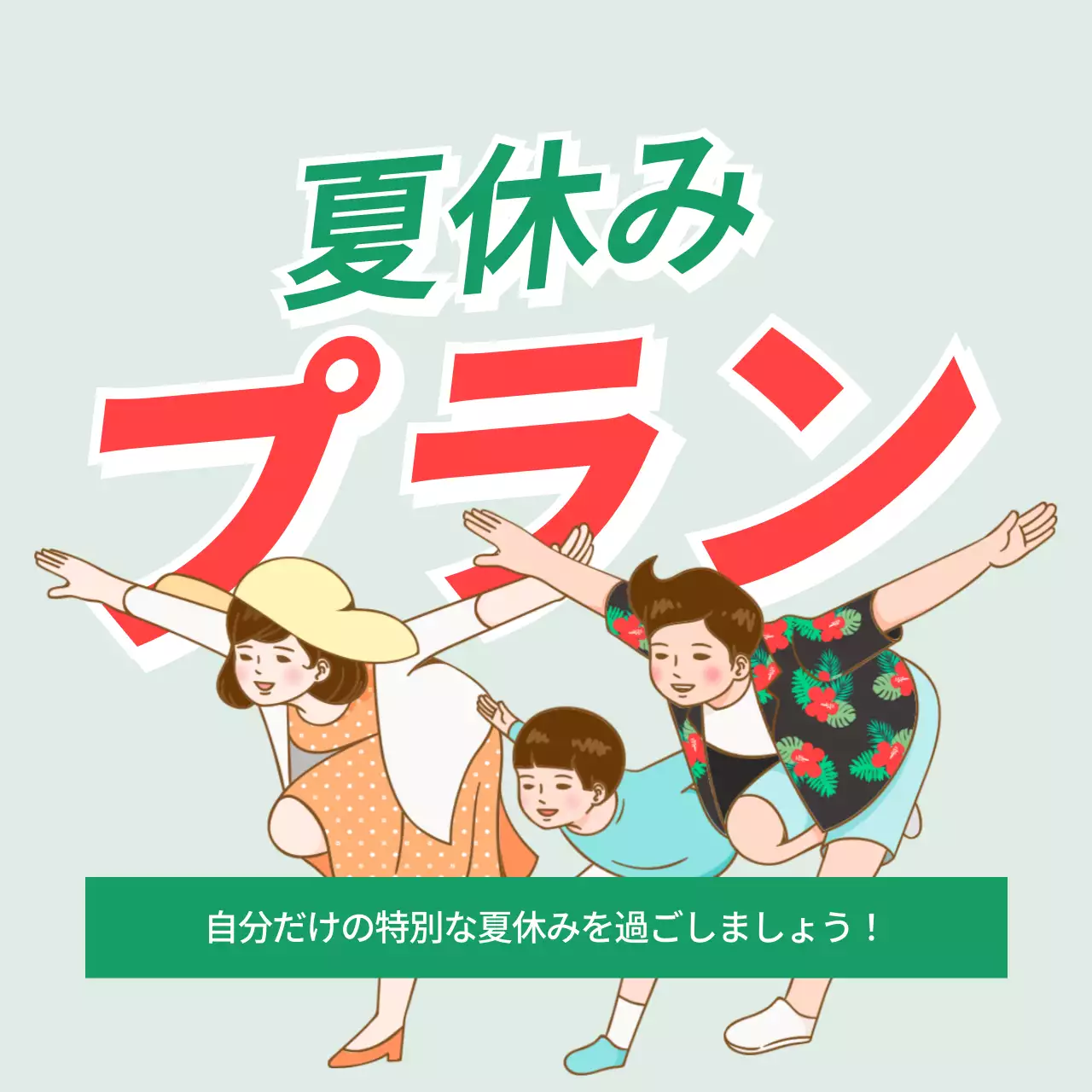 緑 楽しい 夏休み プラン Instagram投稿