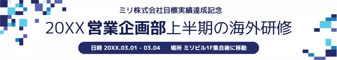 青 モダン 研修 お知らせ ウェブバナー