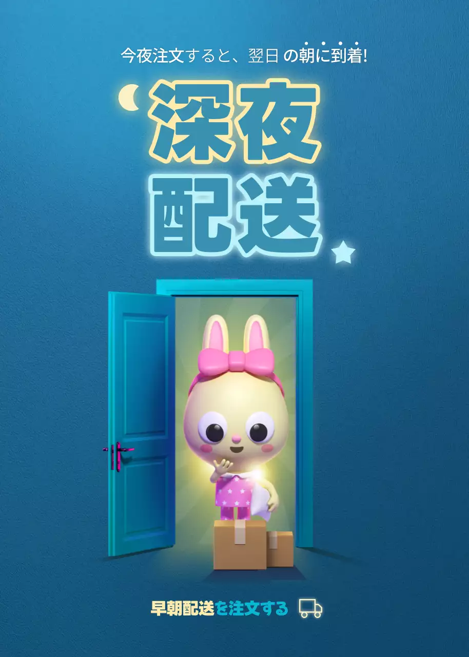 青 アニメ 配送 看板 ポップアップ