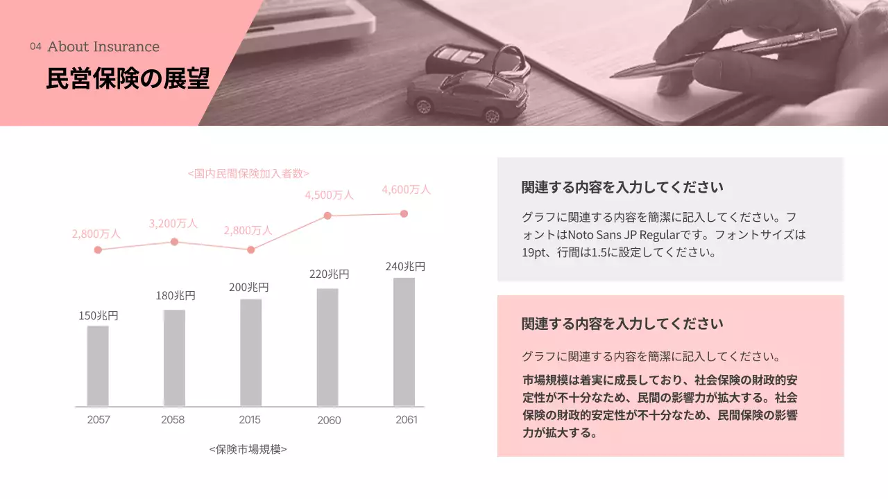 ピンク シンプル 保険 プレゼンテーション