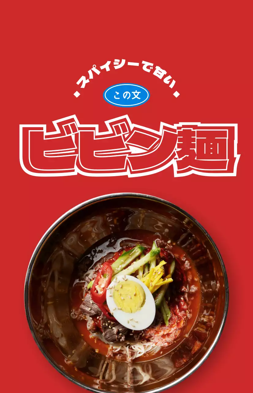 カラフルな色の様々な夏の食べ物の写真が入った飲食店の広報物。