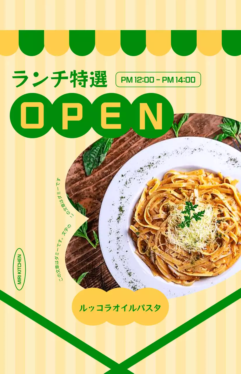 黄色と緑を背景にしたかわいいランチ特選メニューをPR