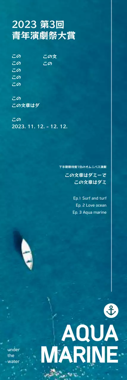 海を背景としたクールなコンセプトの公演広報