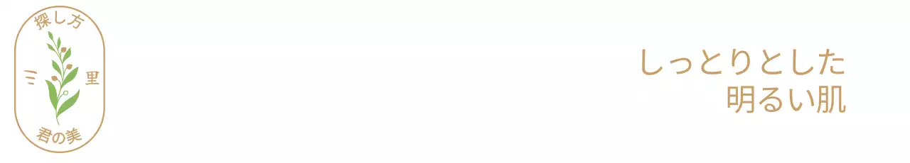 茶色と緑色のシンプルで感性的なアンブレムロゴスタイルのスキンビューティーショップの広報及びプロモーション