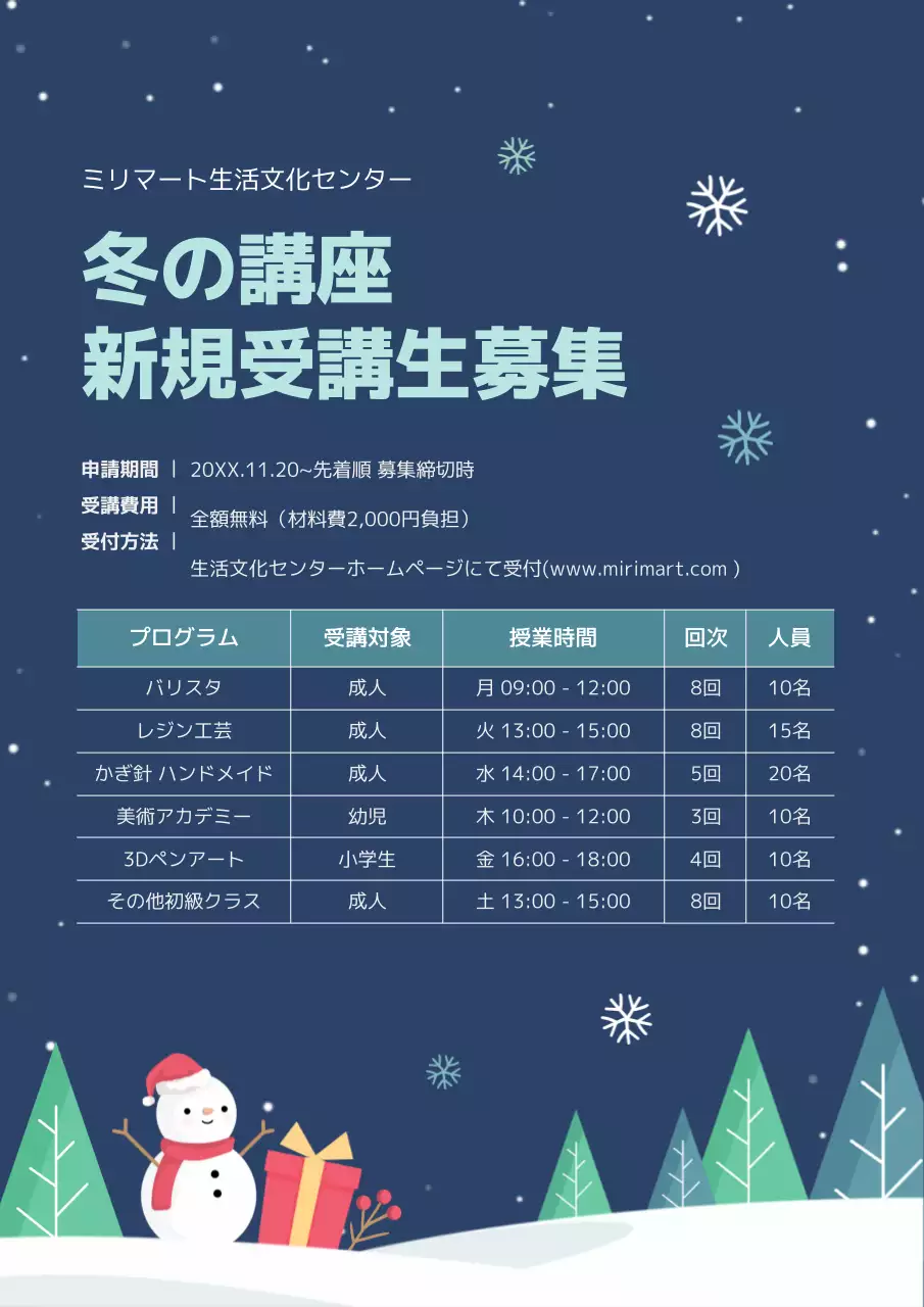 青 シンプル 講座 ポスター