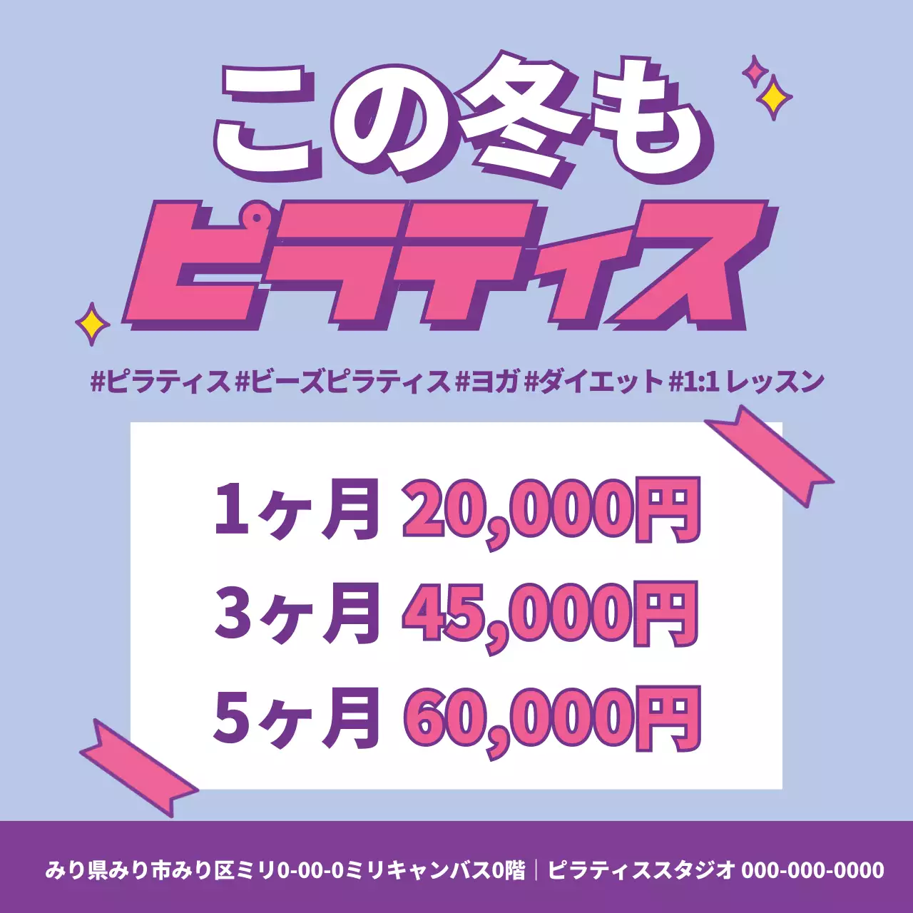 水色 ポップ フィットネス チラシ ウェブバナー