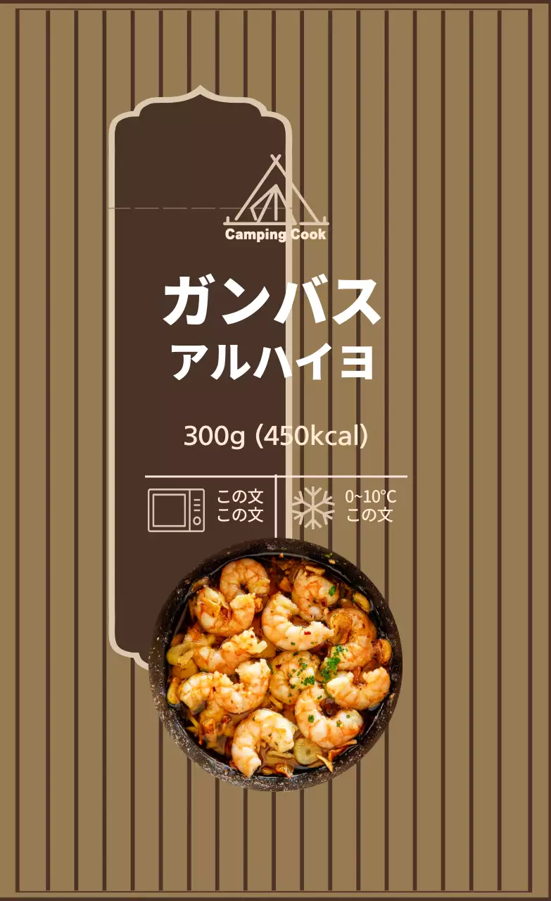 ブラウンアイボリー写真入りガンバス調理ラベル