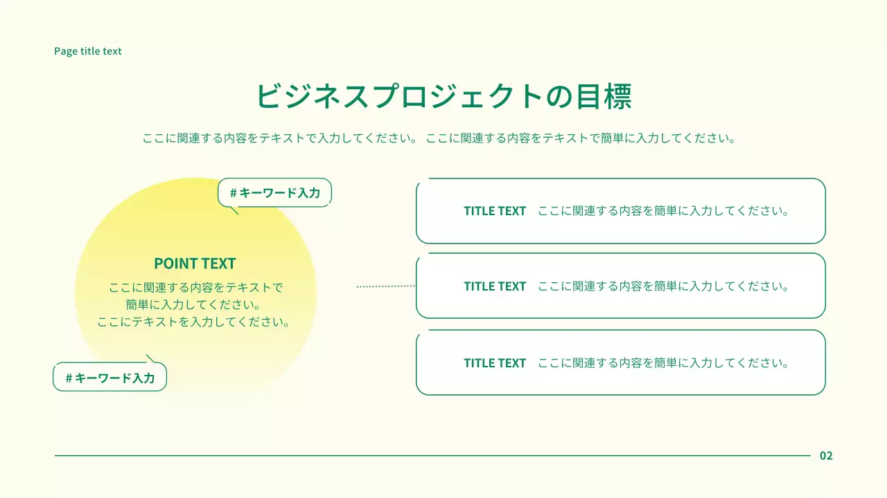 緑 シンプル ビジネス プレゼンテーション
