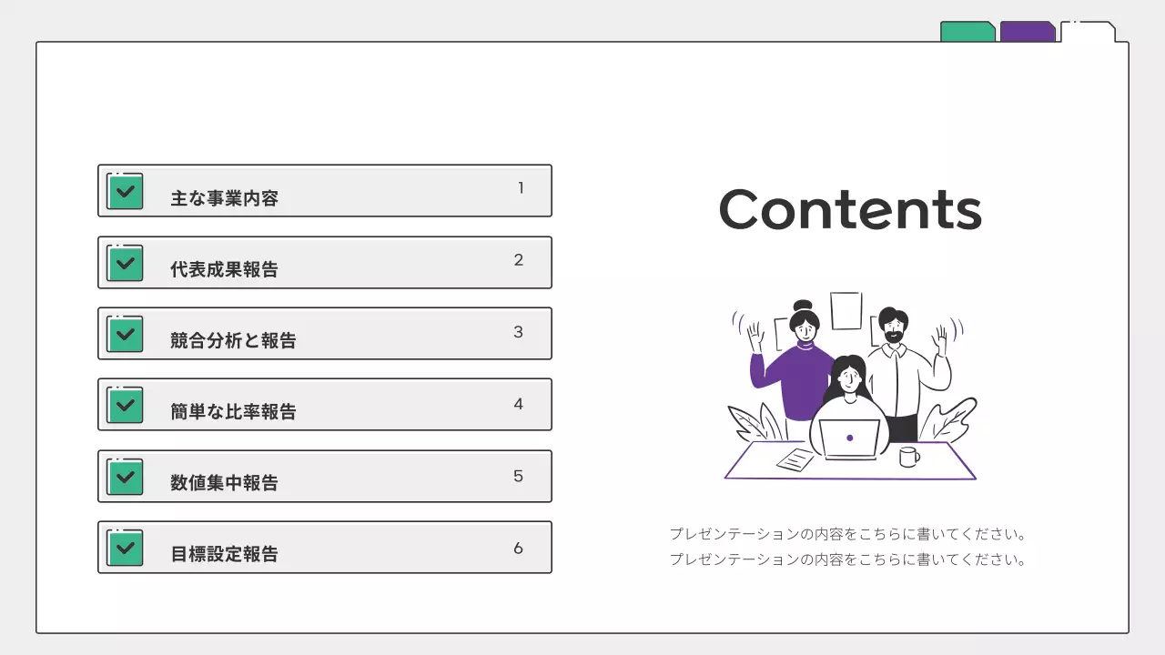 緑 モダン 企画書 プレゼンテーション