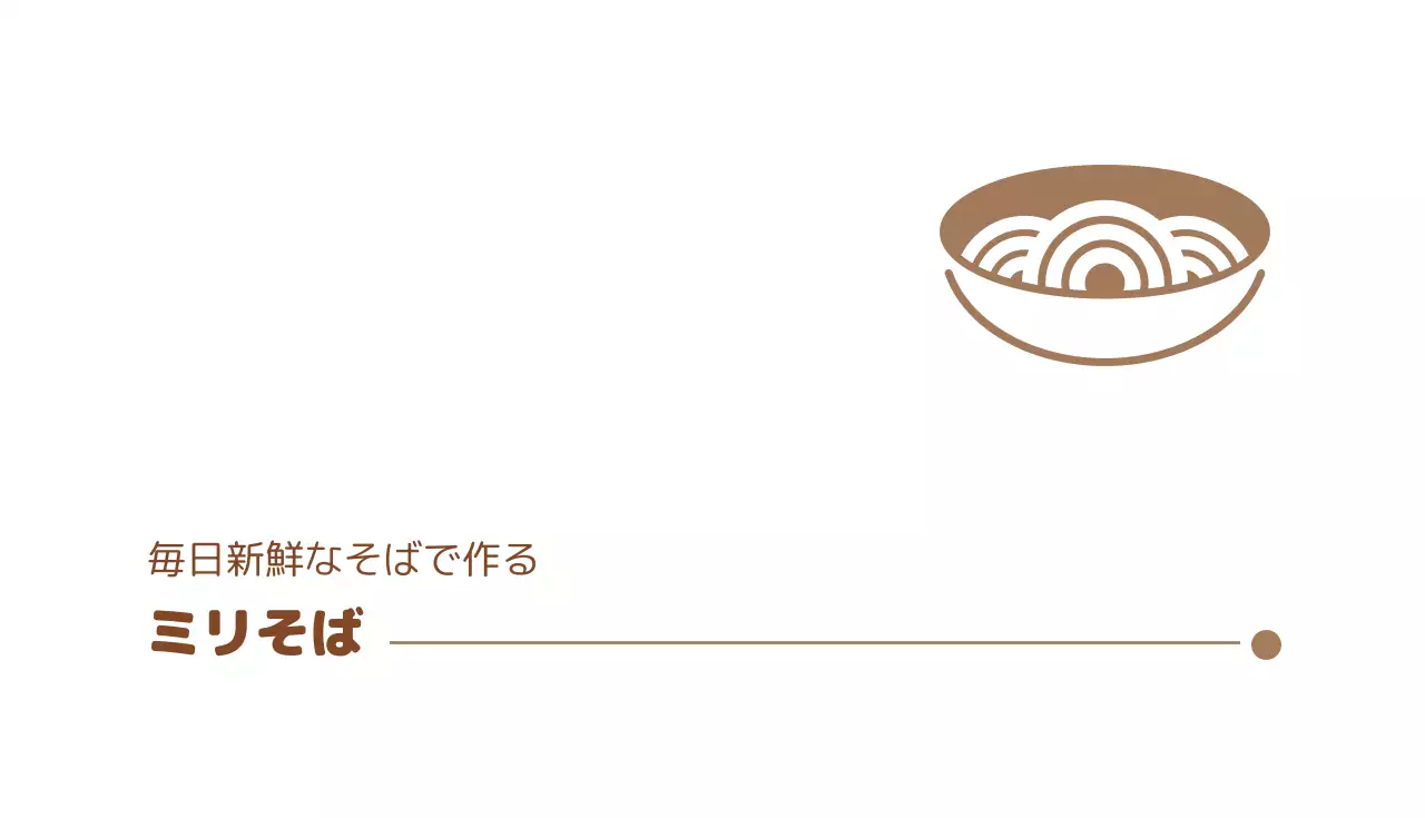 茶色 シンプル そば 名刺