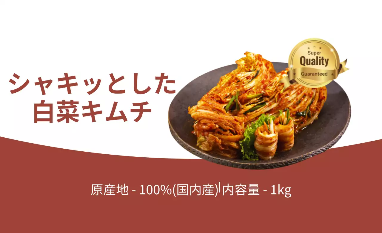 赤 シンプル キムチ ラベル ファンシーバナー