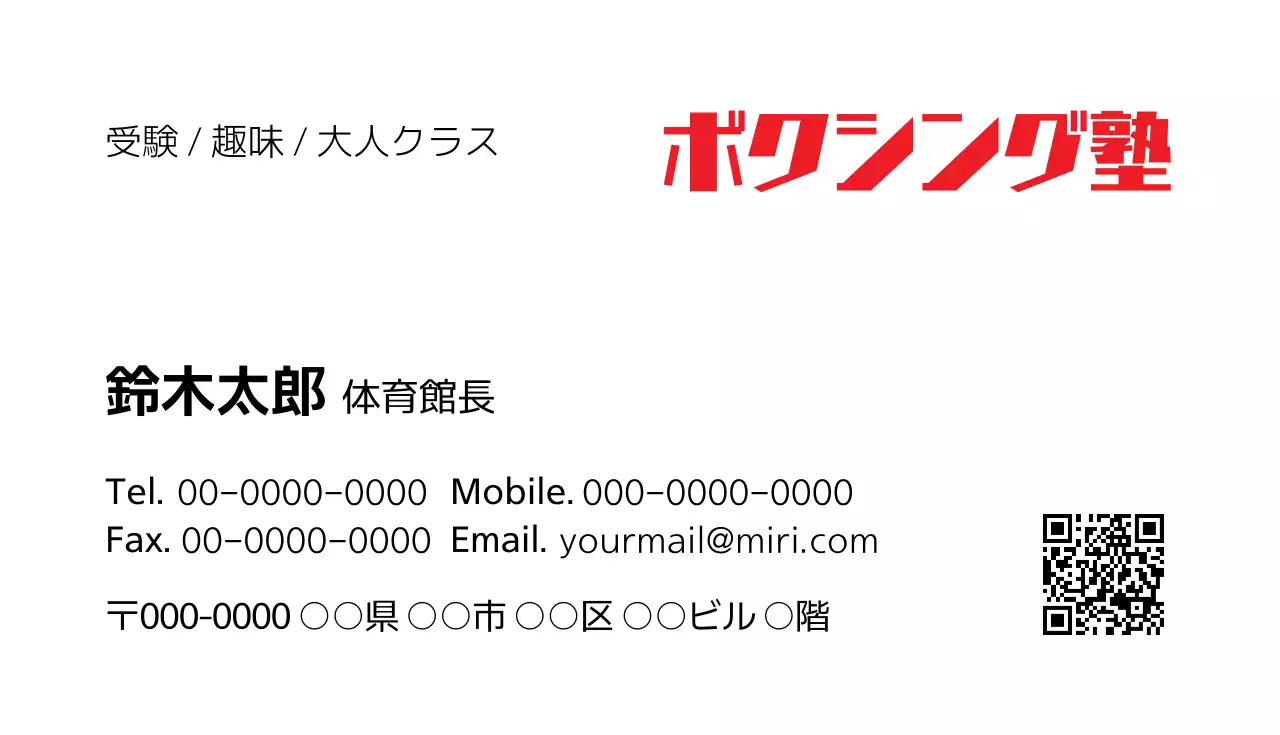 赤 シンプル ボクシング 名刺