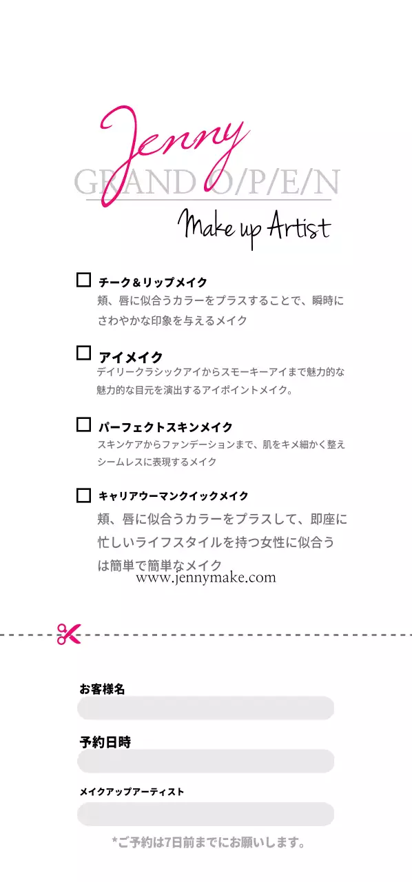 メイクアップアーティスト