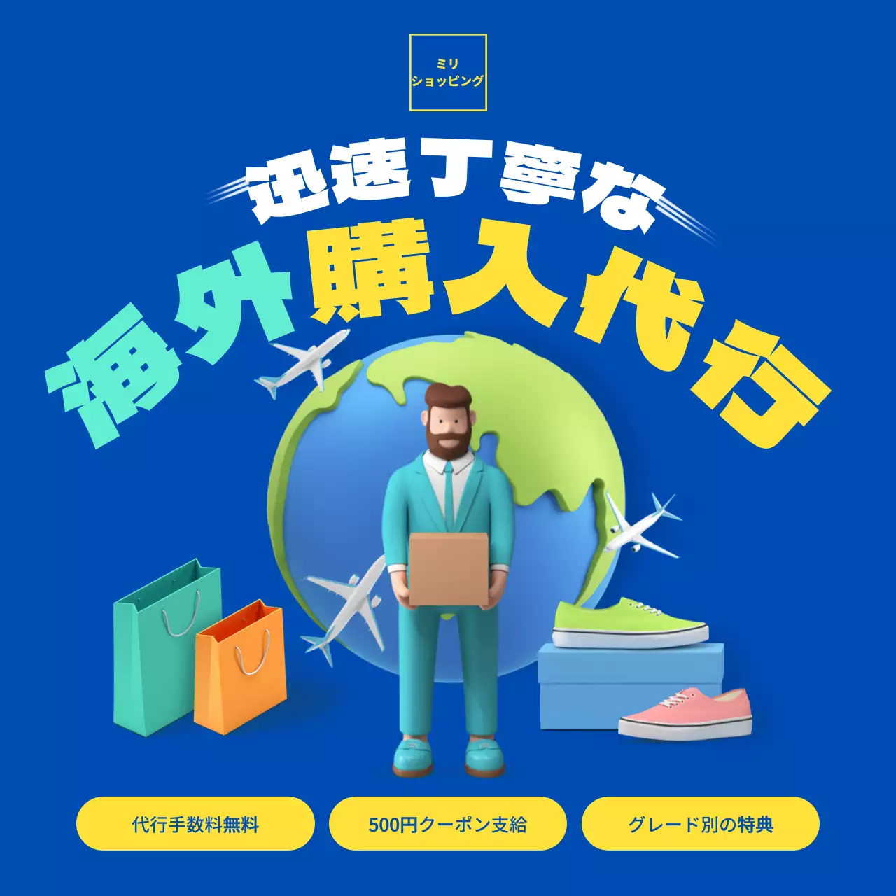 青 ポップ ショッピング 広告 SNS投稿 正方形