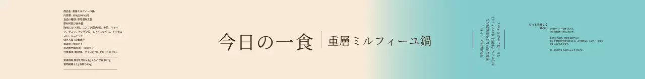 アイボリーブルーグラデーションミルフィーユ鍋ラベル