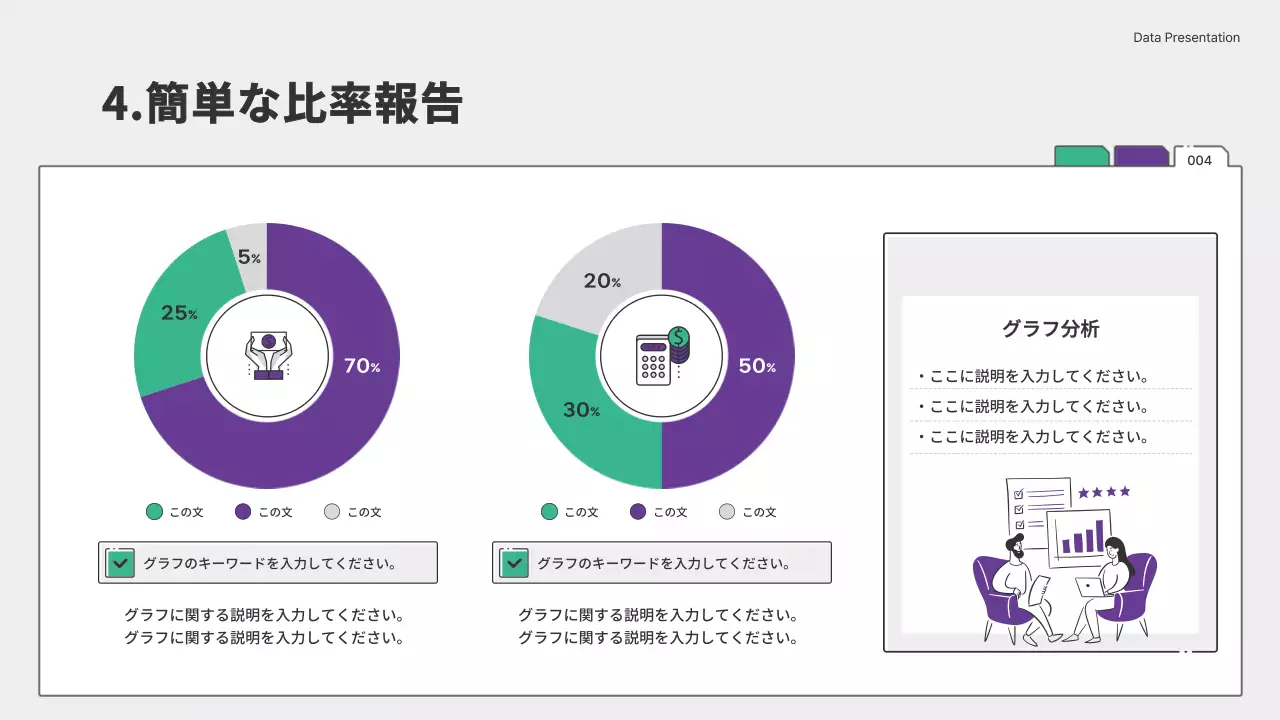 緑 モダン 企画書 プレゼンテーション