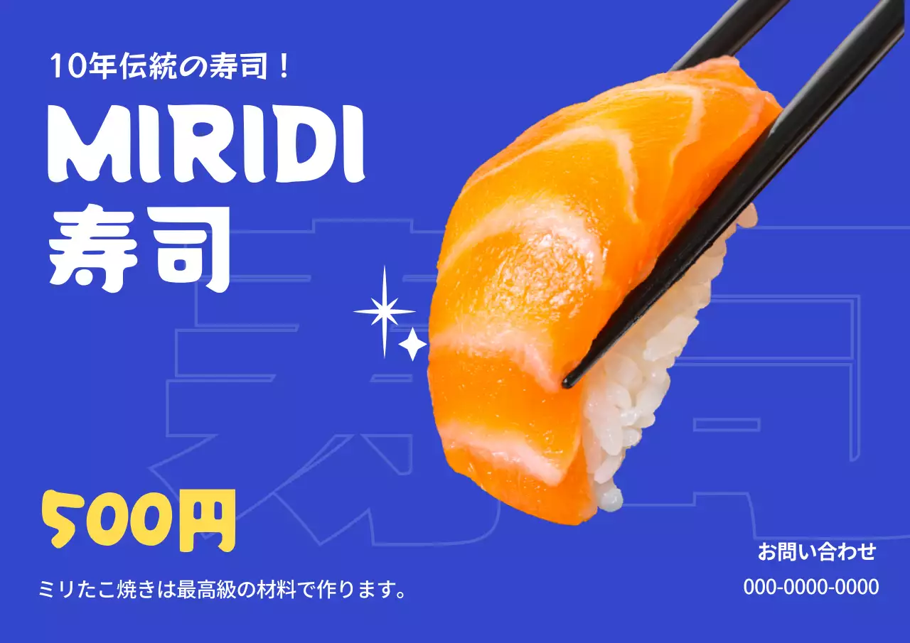 青 ポップ 寿司 ポスター