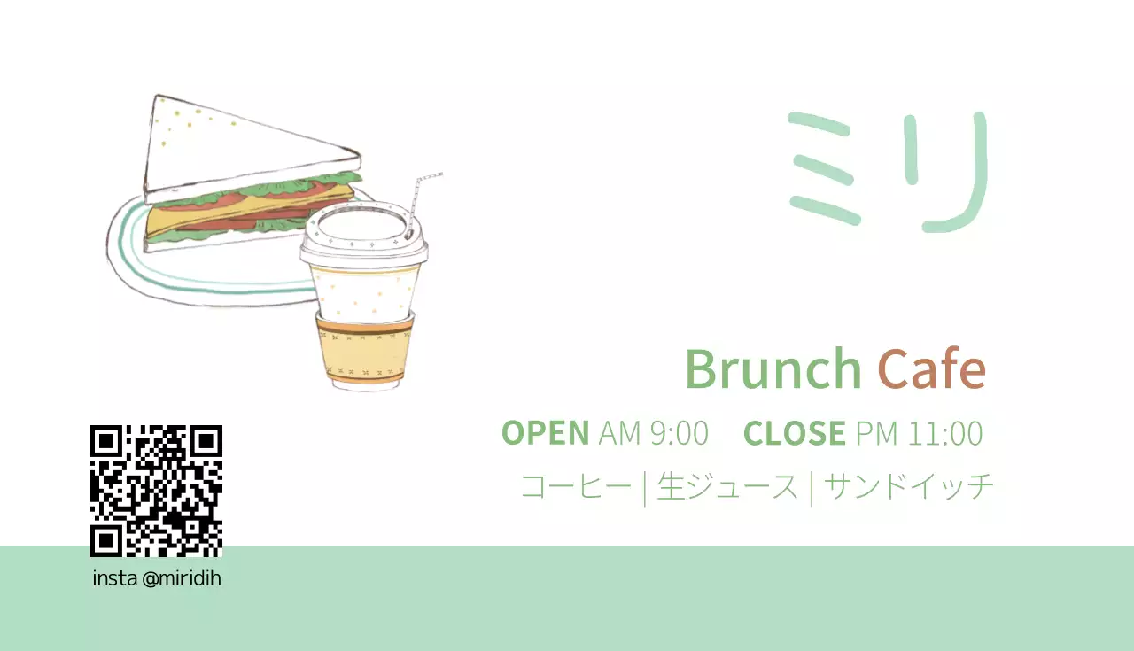 緑 シンプル カフェ 営業時間 名刺