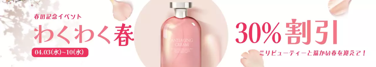 ピンクの写真強調されたすっきりとした春の化粧品割引イベント