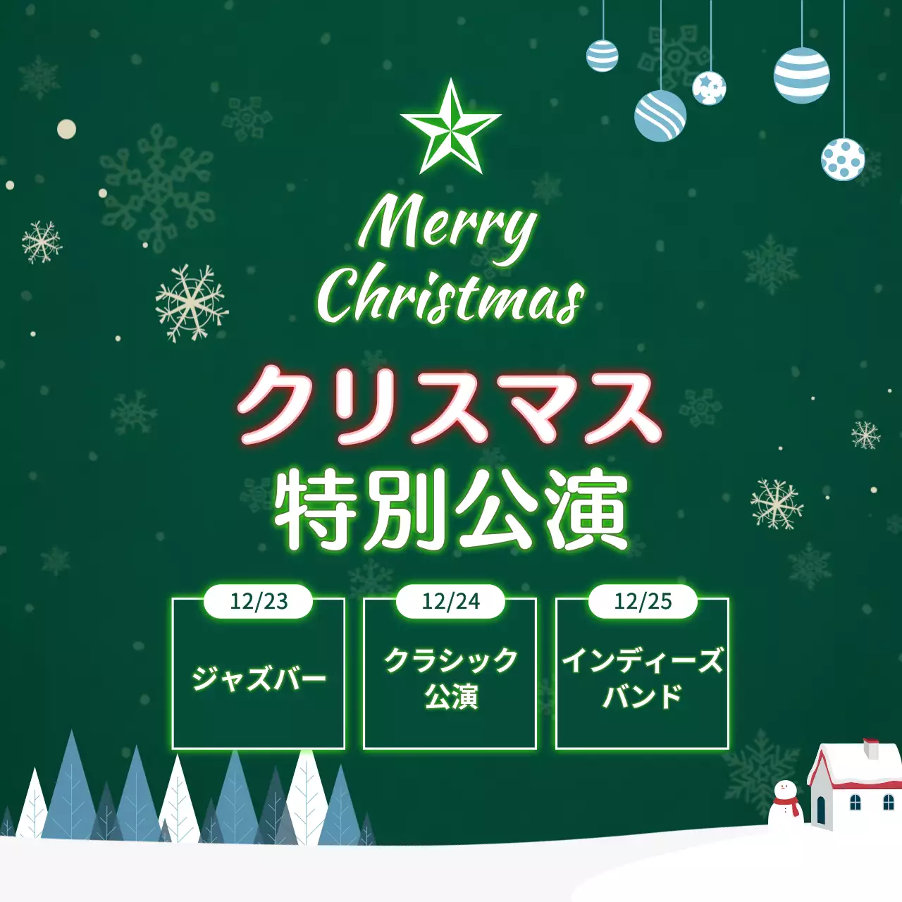 緑 明るい クリスマス ポスター Instagram投稿