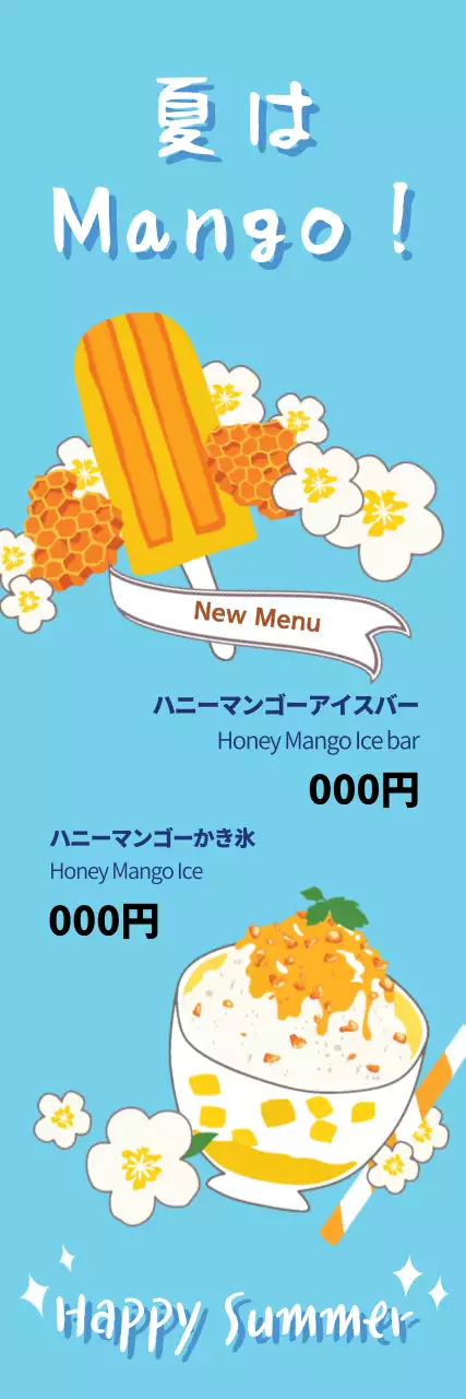 水色 かわいい 夏 メニュー ウェブバナー