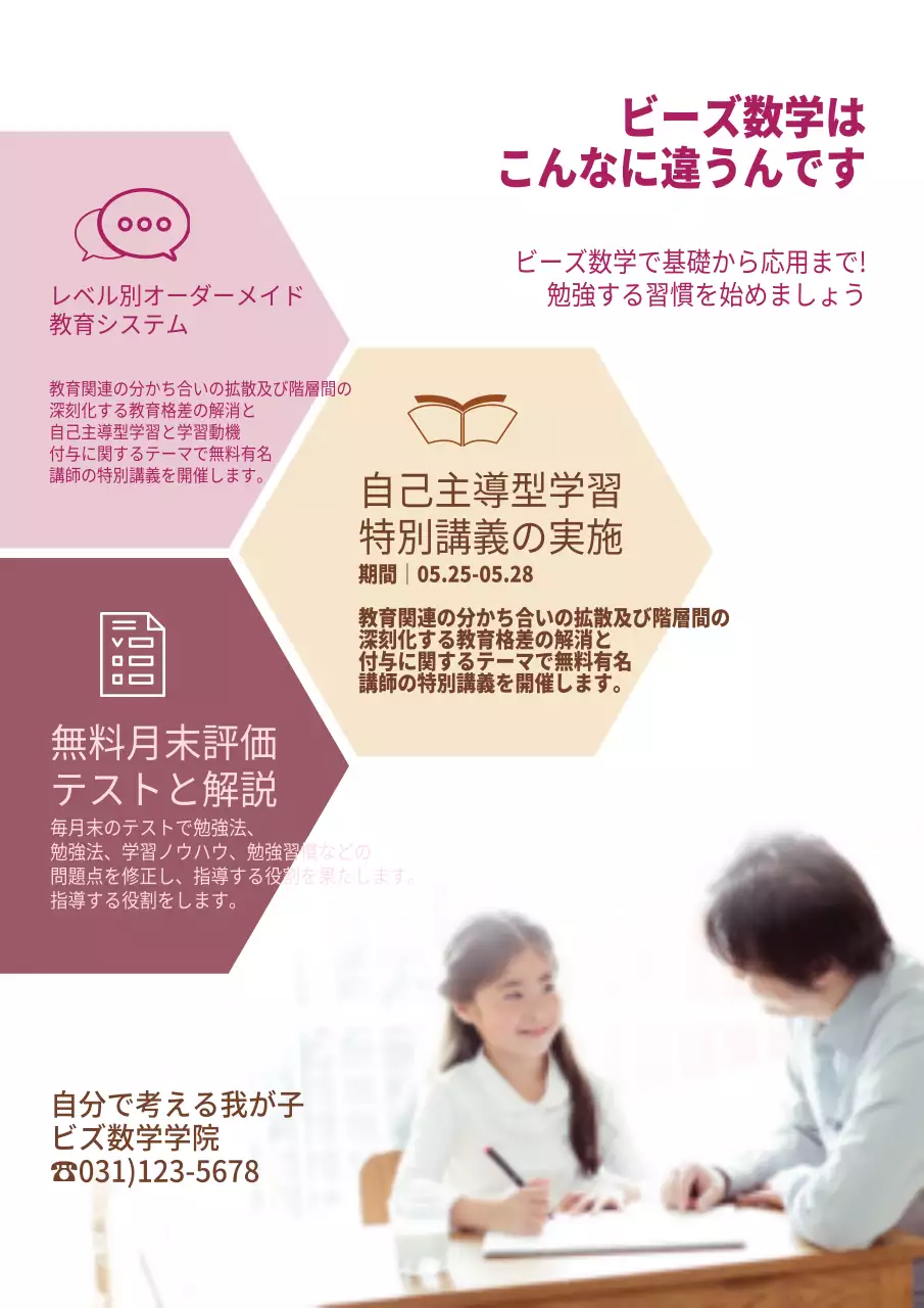 ベージュ シンプル 教育 パンフレット ポスター