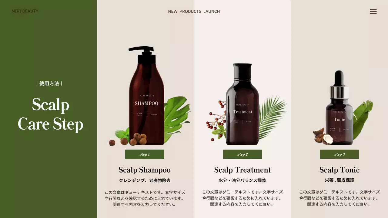 緑 ナチュラル ヘアケア 企画書 プレゼンテーション