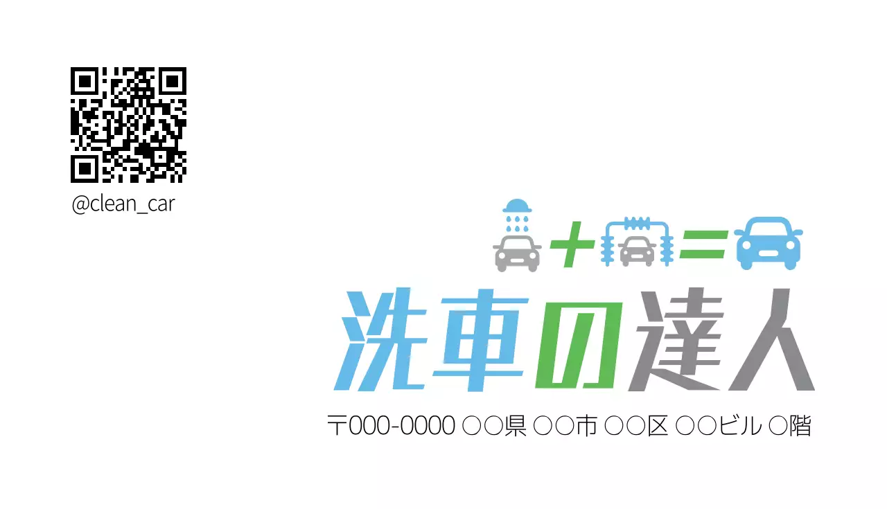 青 シンプル 洗車 名刺