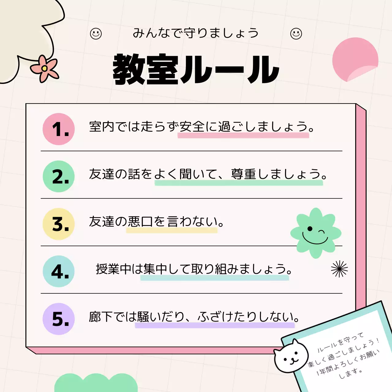 カラフル かわいい 教室 ルール SNS投稿 正方形