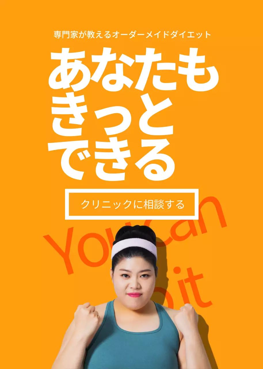 青 明るい ダイエット ポスター ポップアップ