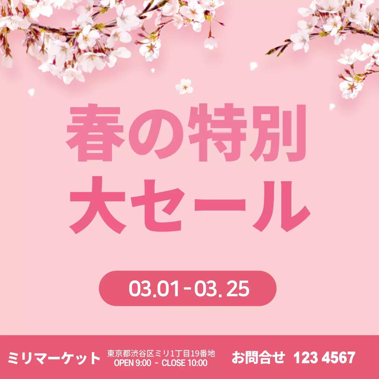 43434_春맞이セール