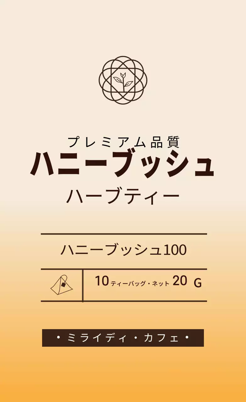 黄色のイラストカフェハニーティーラベル