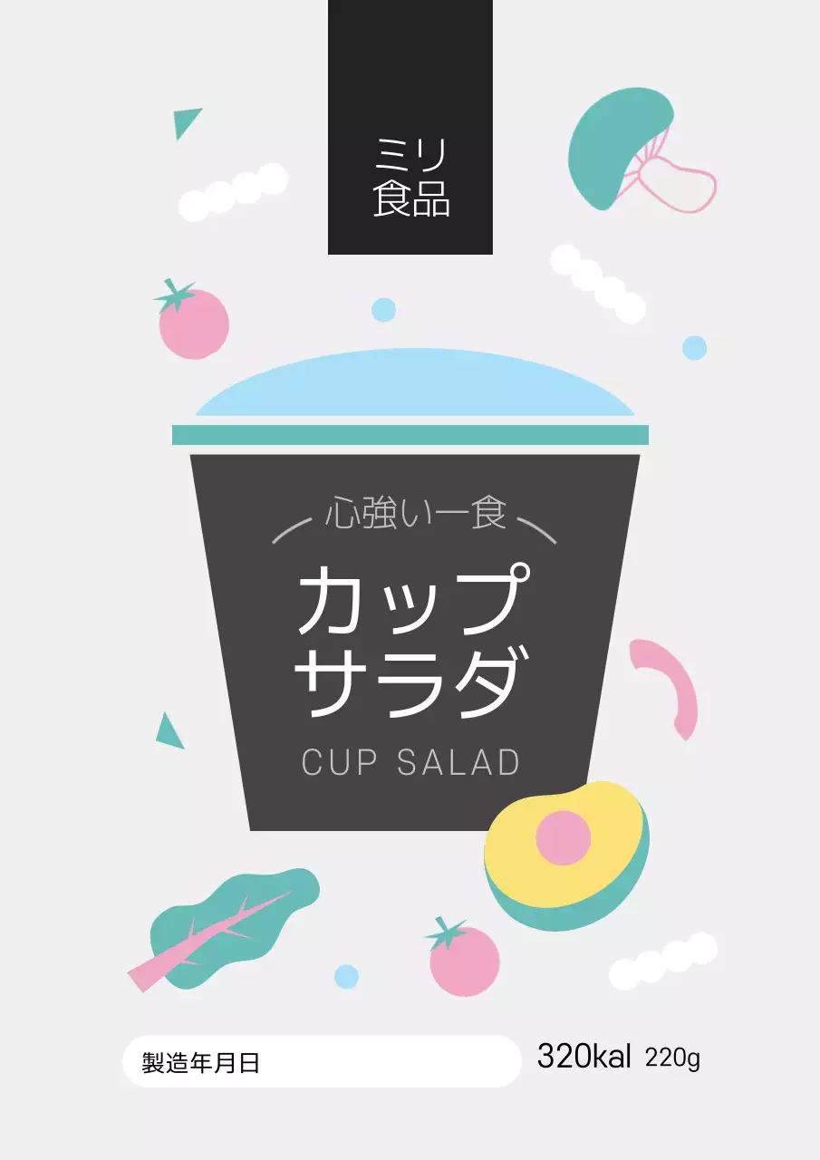 黒 シンプル サラダ ラベル ポスター