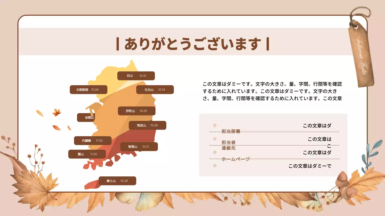 ベージュ オシャレ 秋 企画書 プレゼンテーション