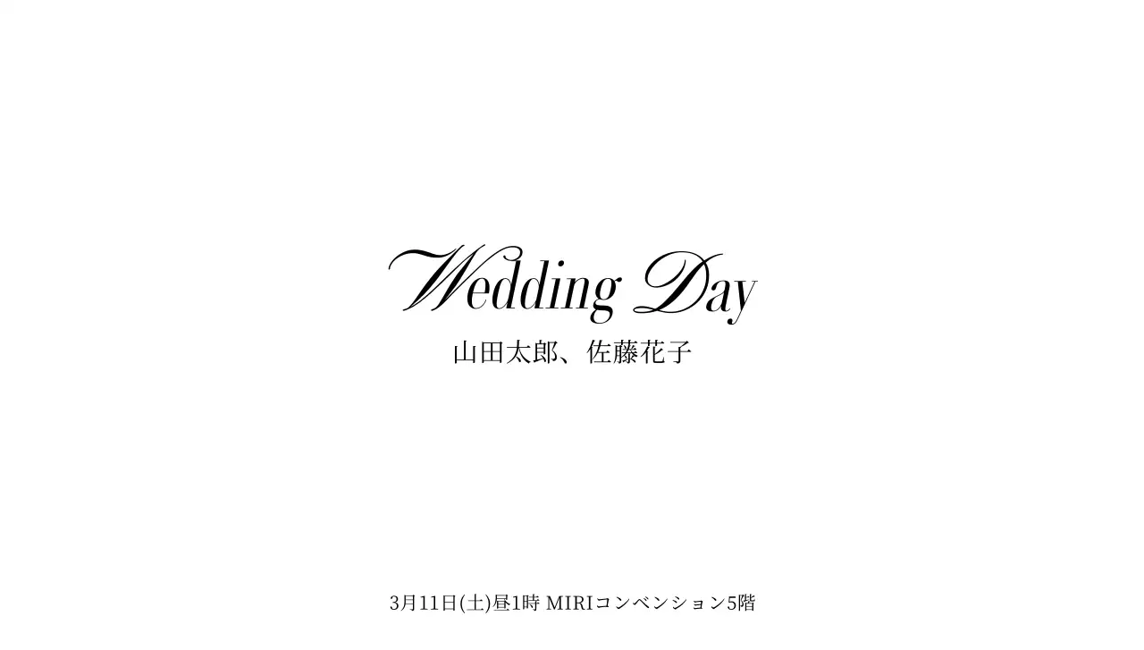 高級感のある明朝体の結婚式の招待状コンセプト