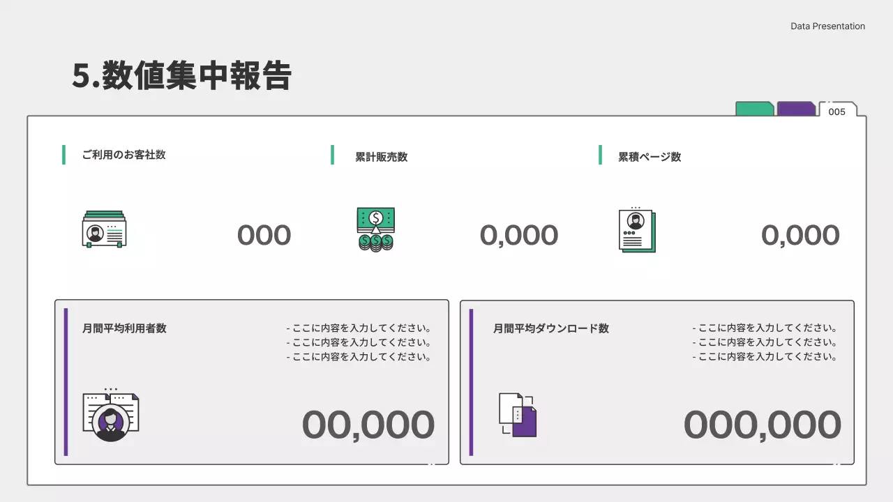 緑 モダン 企画書 プレゼンテーション