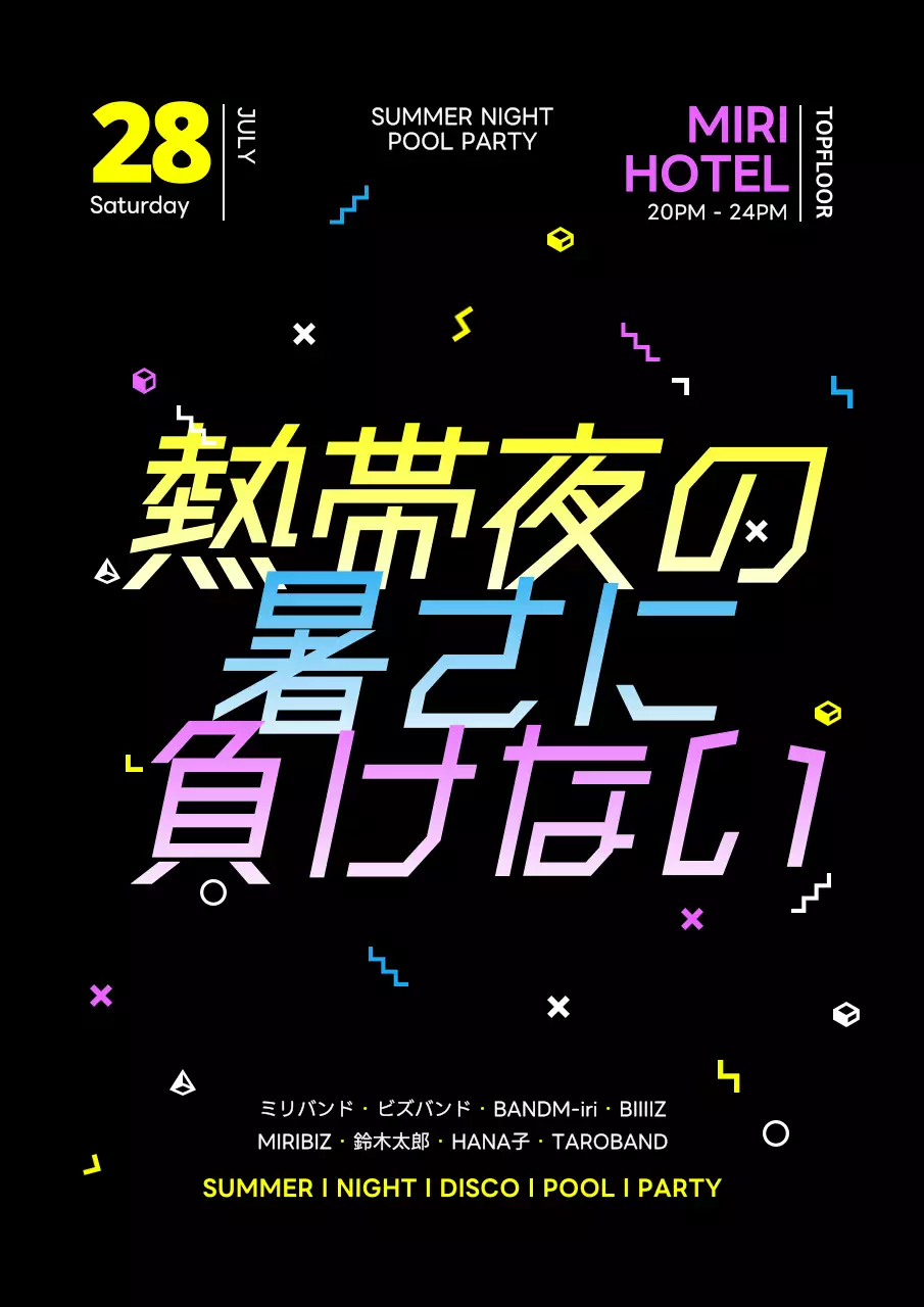 黒 ポップ パーティー ポスター