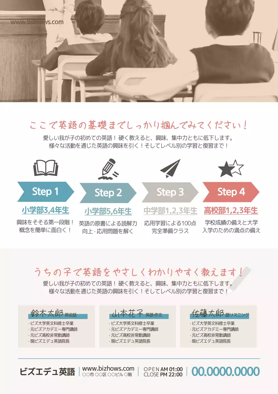 ベージュ シンプル 教育 ポスター