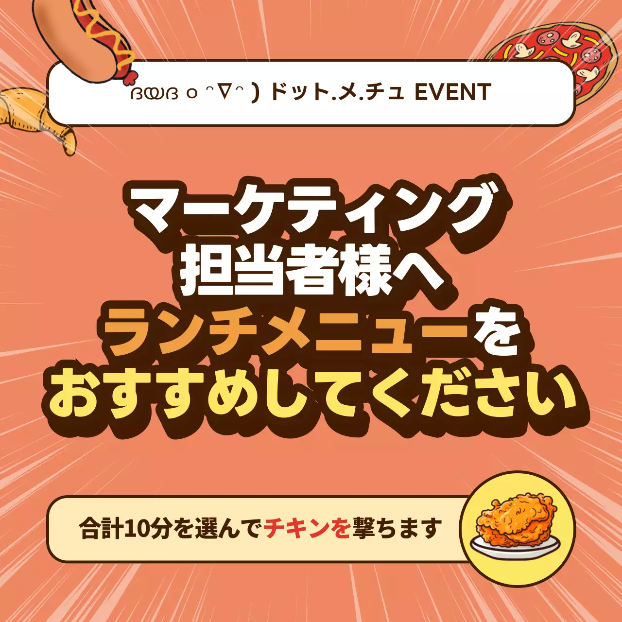 オレンジ ポップ ランチメニュー お知らせ SNS投稿 正方形