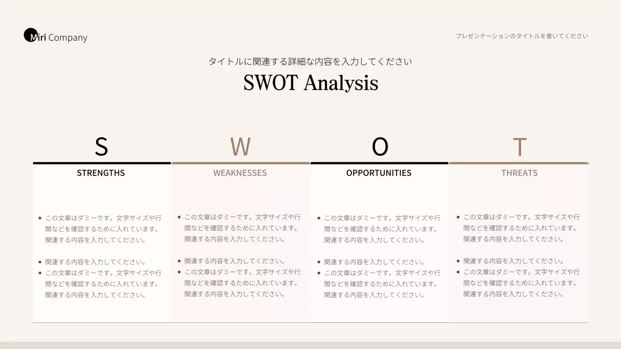 ベージュとブラウンのシンプルなビジネススタイル
